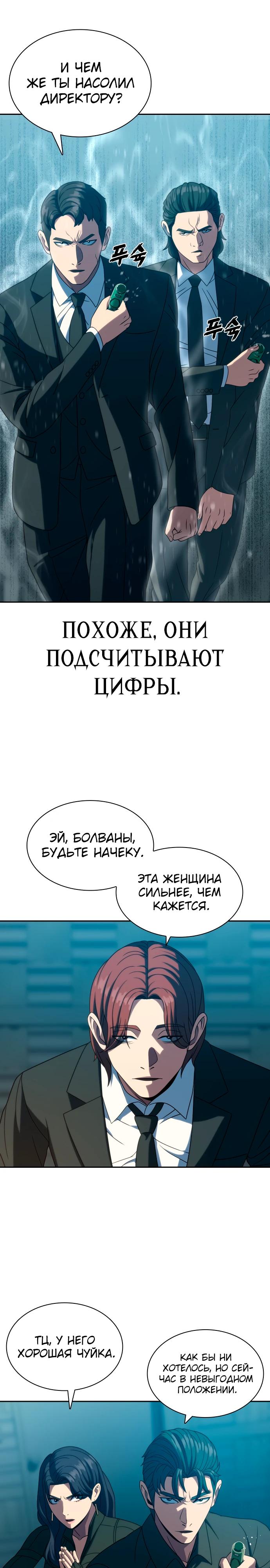 Манга Воин изо льда - Глава 22 Страница 14