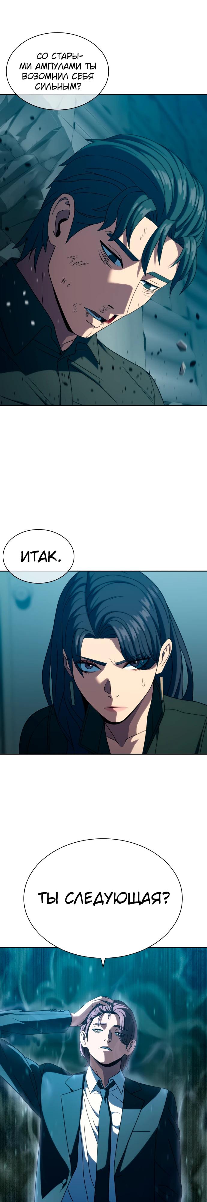Манга Воин изо льда - Глава 22 Страница 35