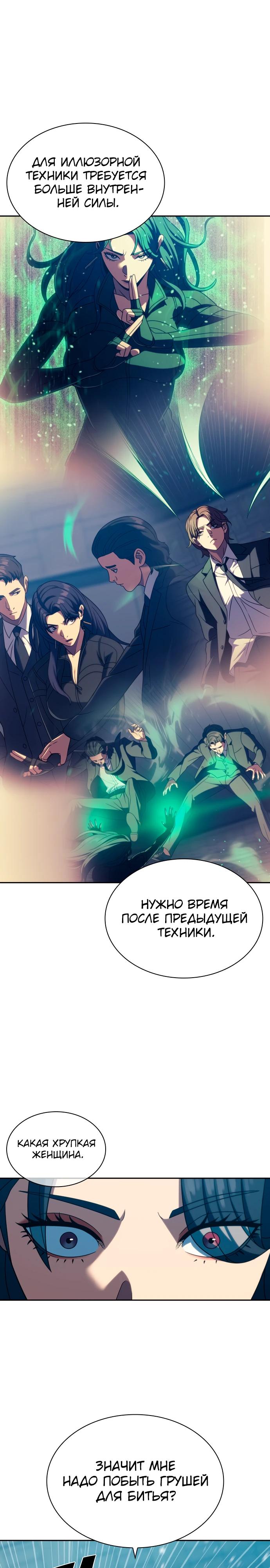 Манга Воин изо льда - Глава 22 Страница 20