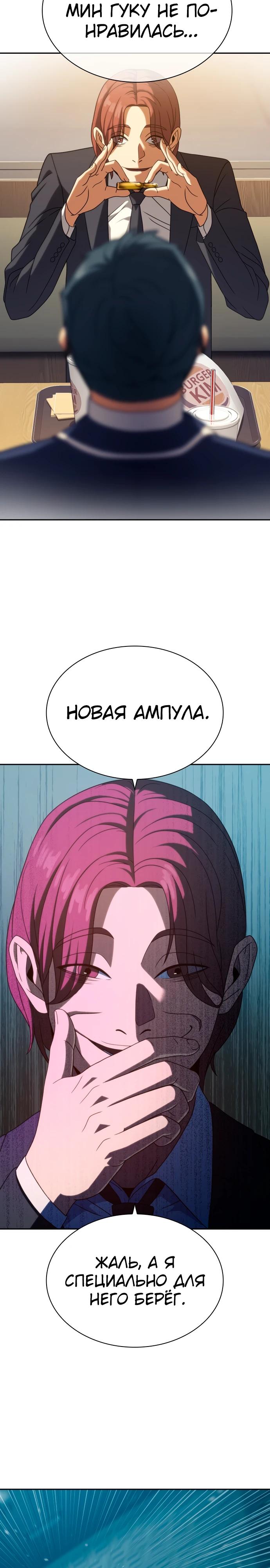 Манга Воин изо льда - Глава 22 Страница 29