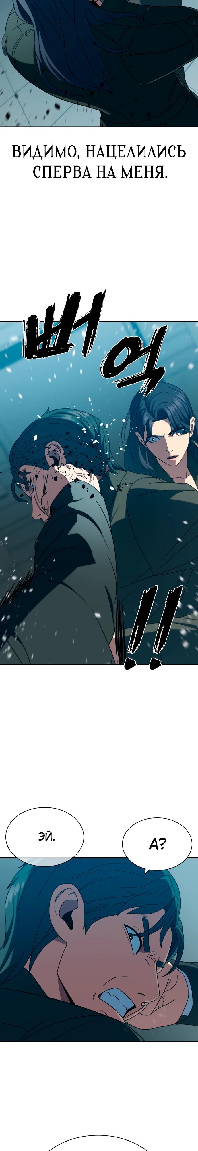 Манга Воин изо льда - Глава 22 Страница 17