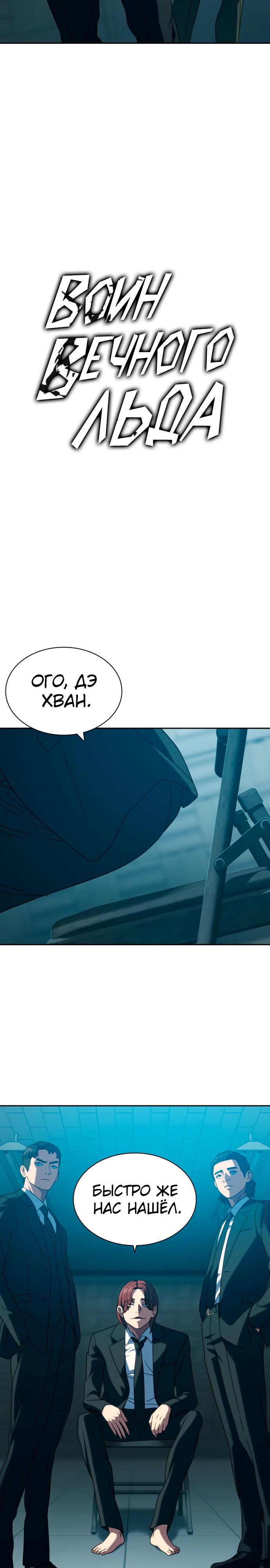 Манга Воин изо льда - Глава 22 Страница 12