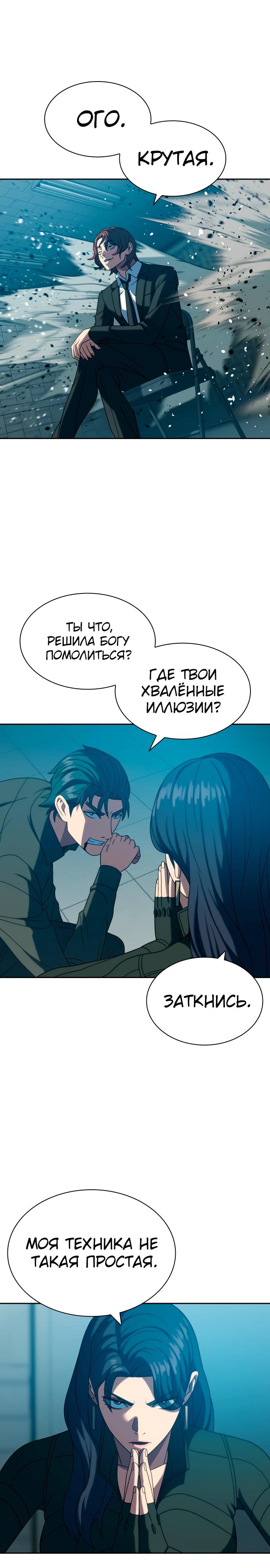 Манга Воин изо льда - Глава 22 Страница 19