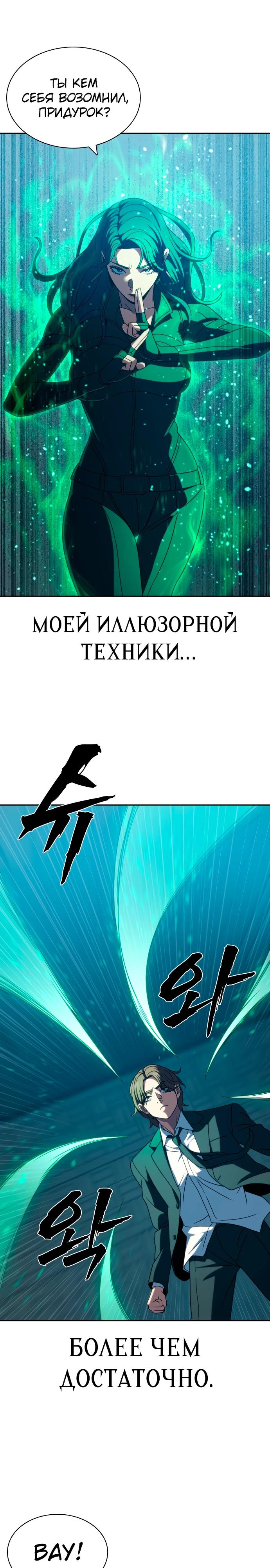 Манга Воин изо льда - Глава 22 Страница 7