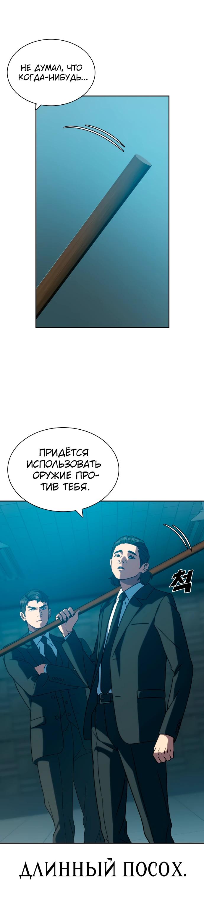 Манга Воин изо льда - Глава 22 Страница 22