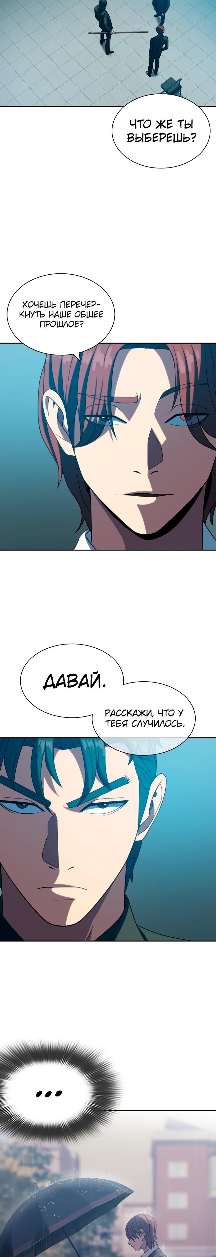 Манга Воин изо льда - Глава 22 Страница 25
