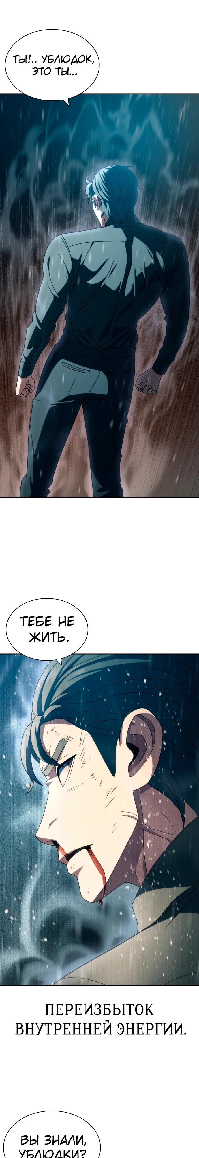 Манга Воин изо льда - Глава 22 Страница 32