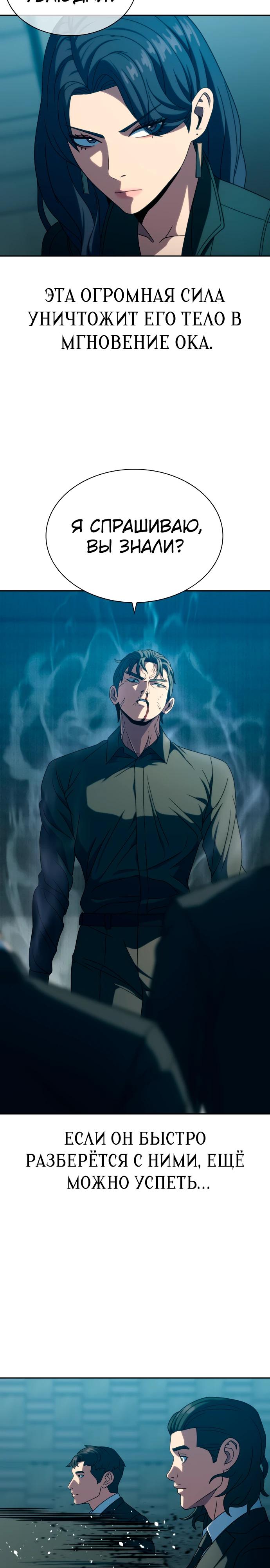 Манга Воин изо льда - Глава 22 Страница 33