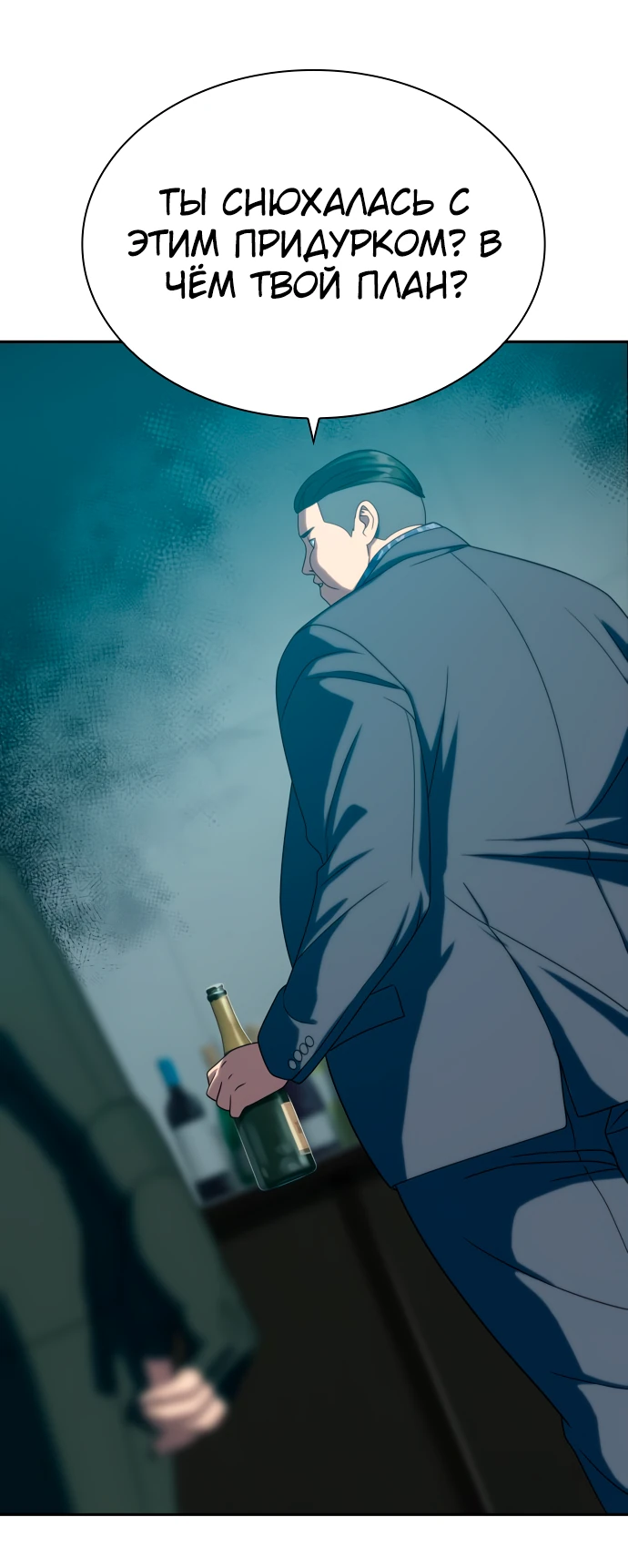 Манга Воин изо льда - Глава 23 Страница 64