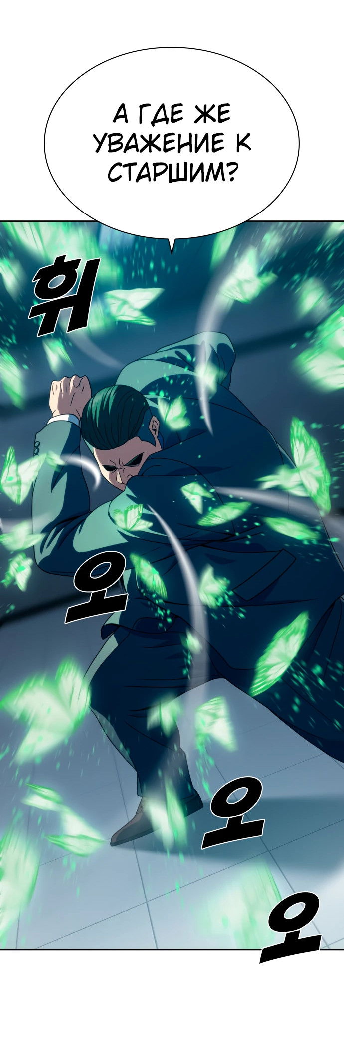 Манга Воин изо льда - Глава 23 Страница 51