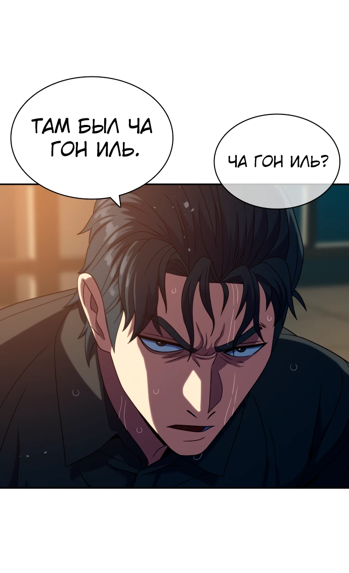 Манга Воин изо льда - Глава 23 Страница 20
