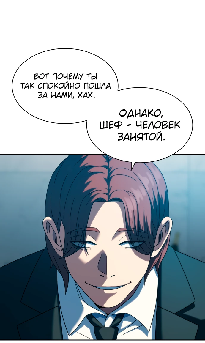 Манга Воин изо льда - Глава 23 Страница 31