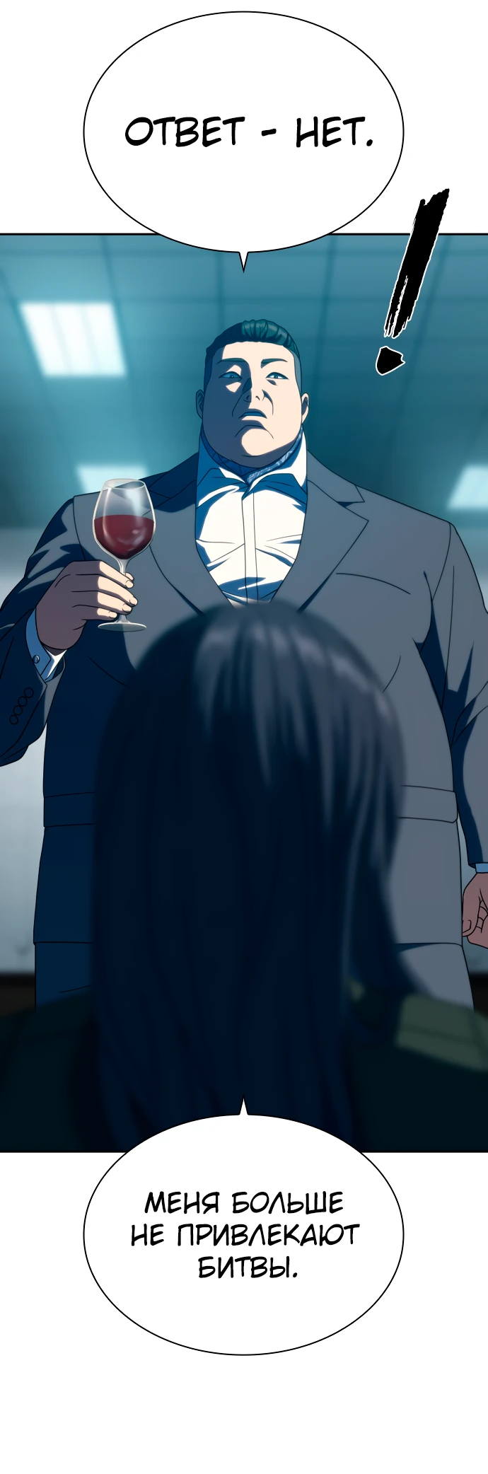 Манга Воин изо льда - Глава 23 Страница 72