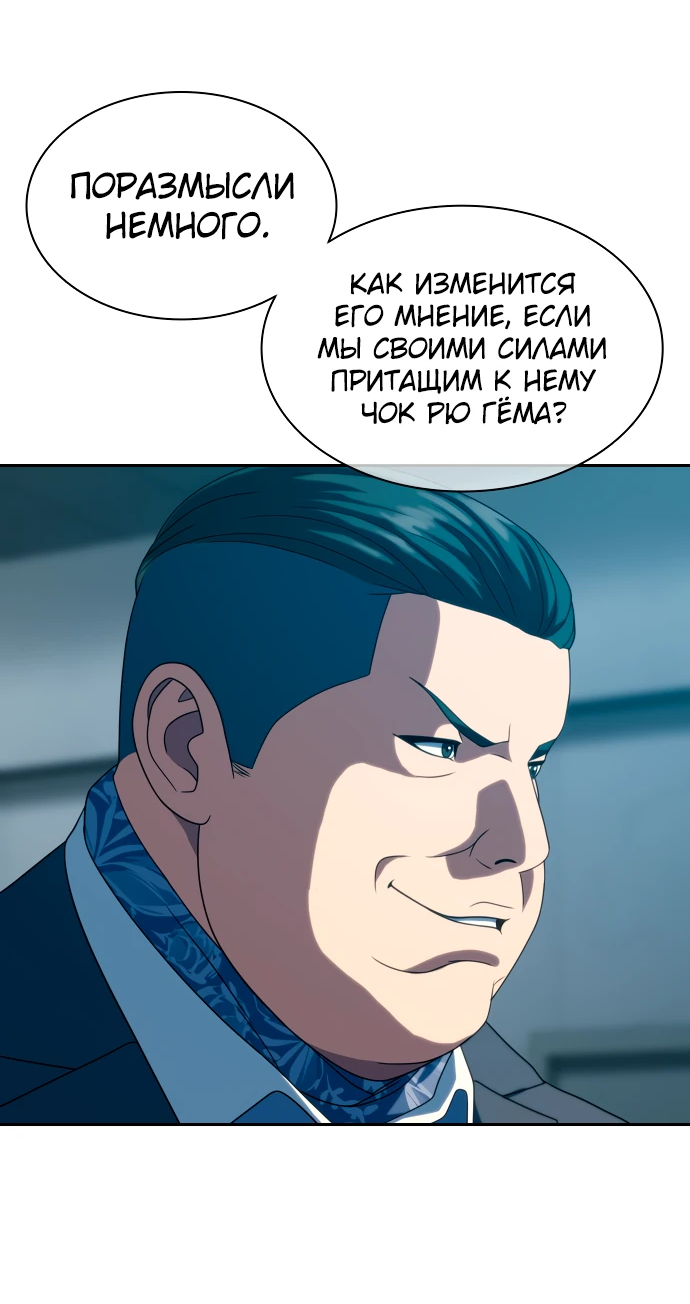 Манга Воин изо льда - Глава 23 Страница 69