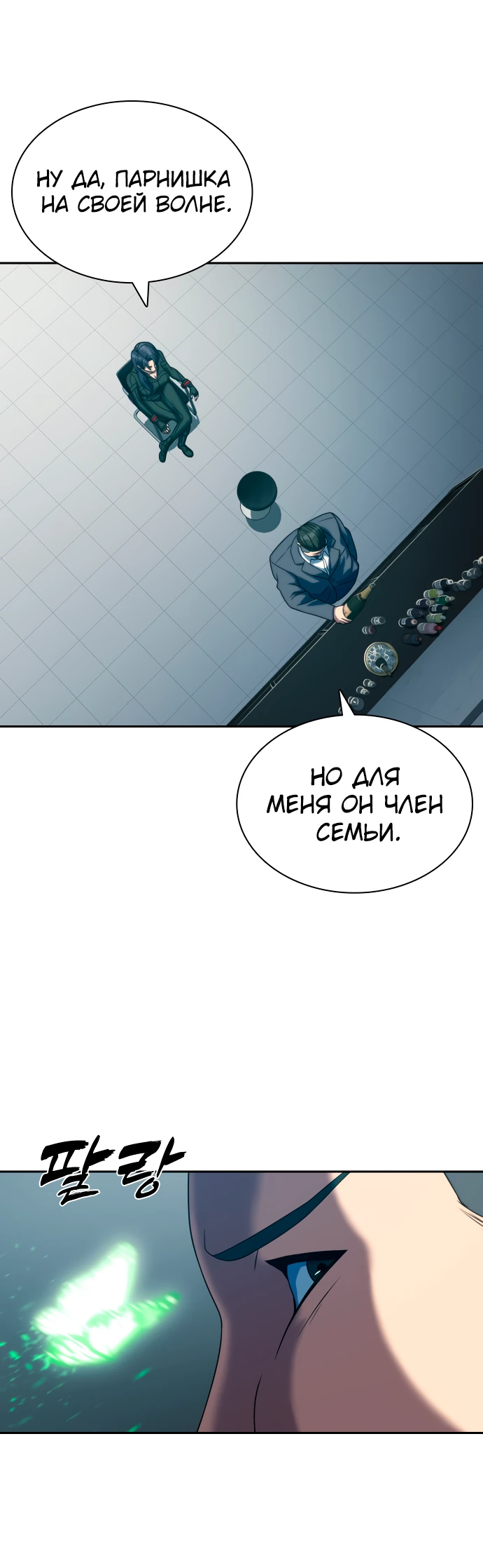 Манга Воин изо льда - Глава 23 Страница 44