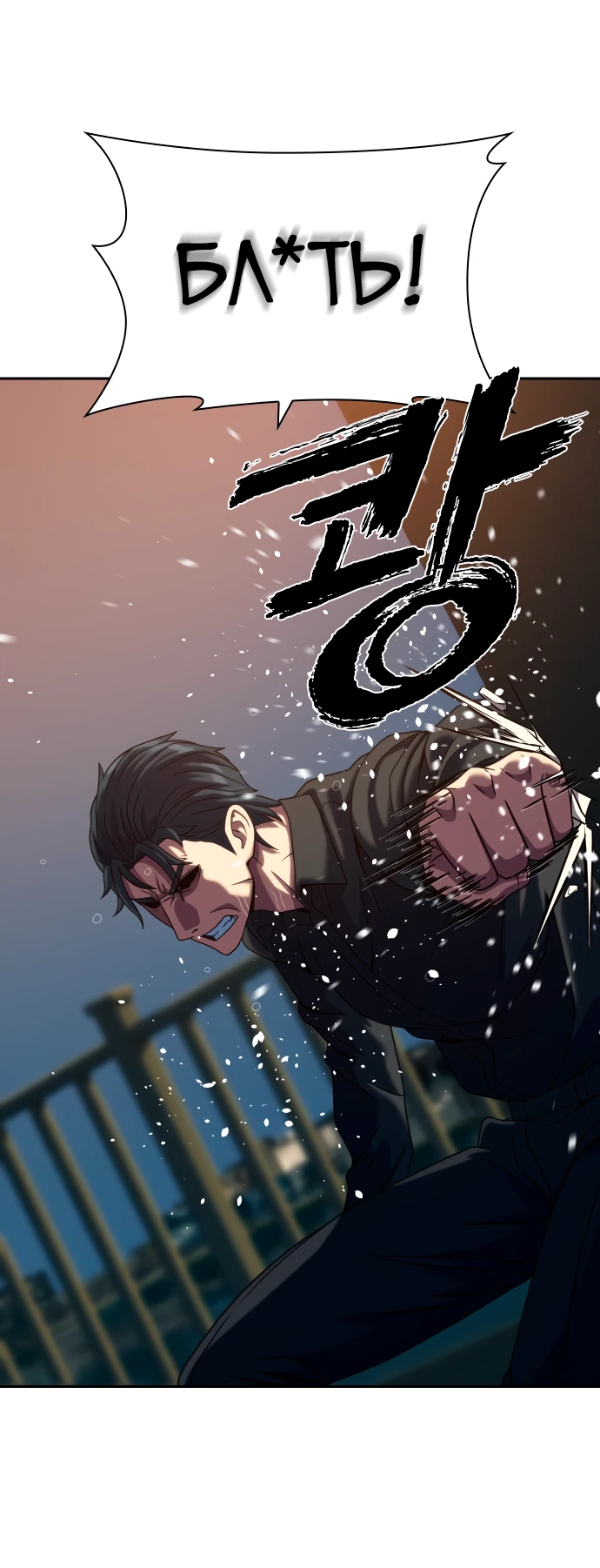 Манга Воин изо льда - Глава 23 Страница 22