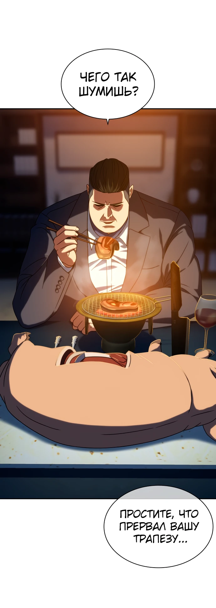 Манга Воин изо льда - Глава 23 Страница 84