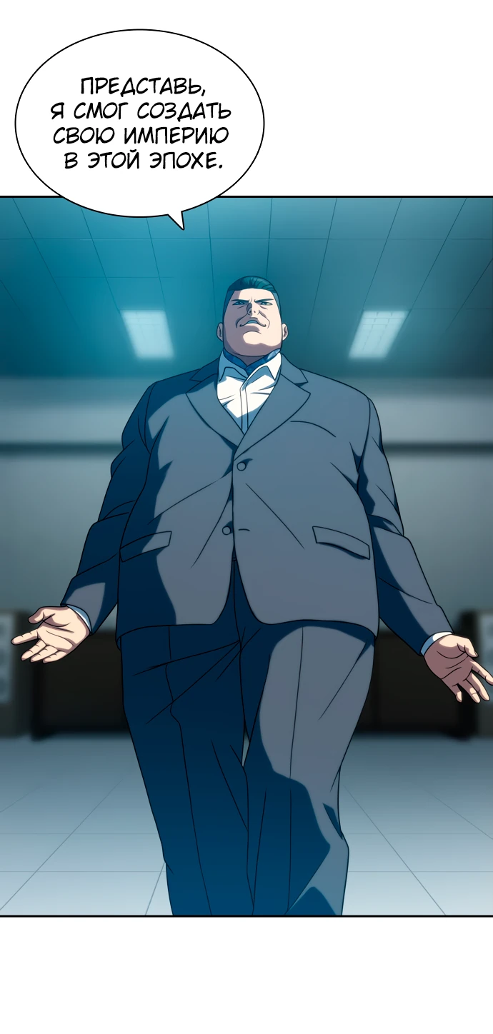 Манга Воин изо льда - Глава 23 Страница 58