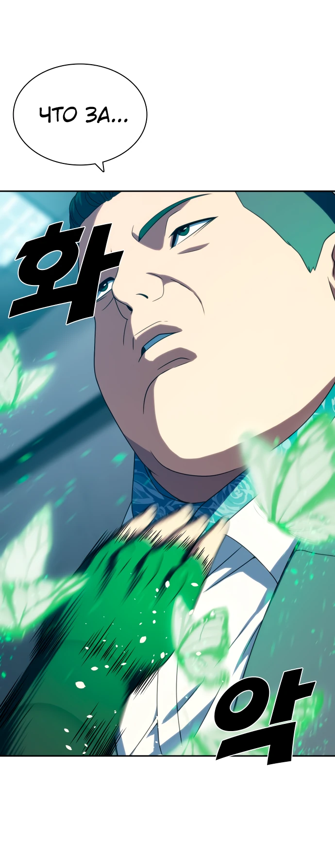 Манга Воин изо льда - Глава 23 Страница 46