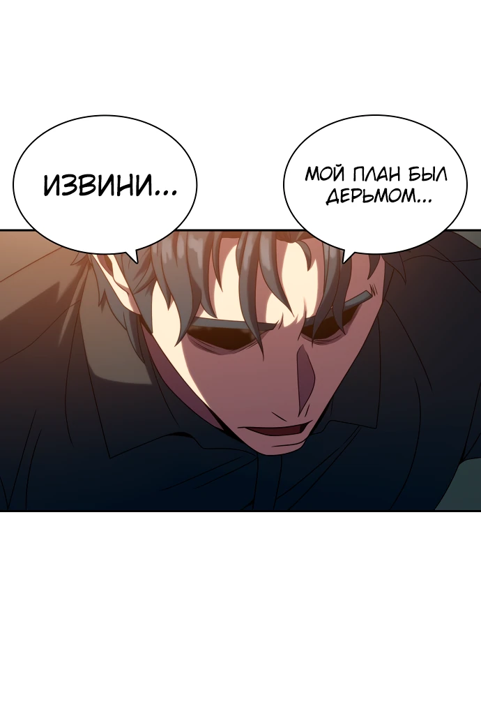 Манга Воин изо льда - Глава 23 Страница 26