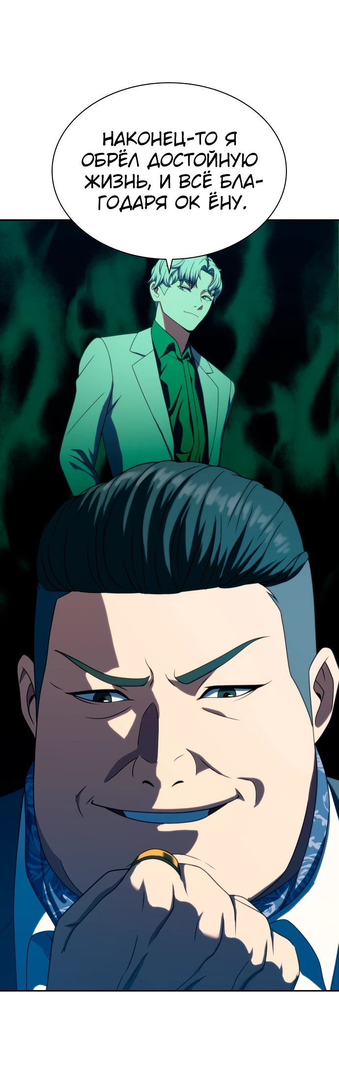 Манга Воин изо льда - Глава 23 Страница 60