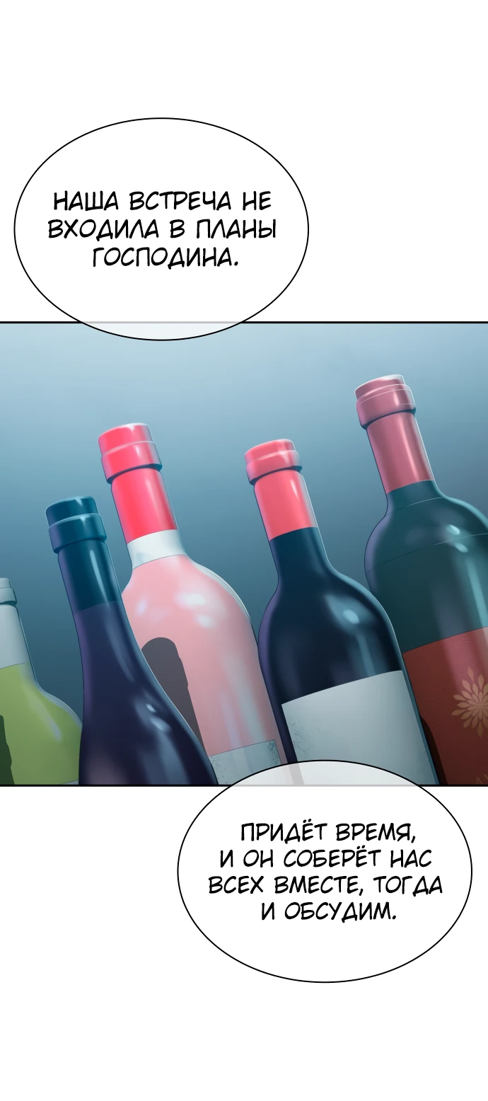 Манга Воин изо льда - Глава 23 Страница 73