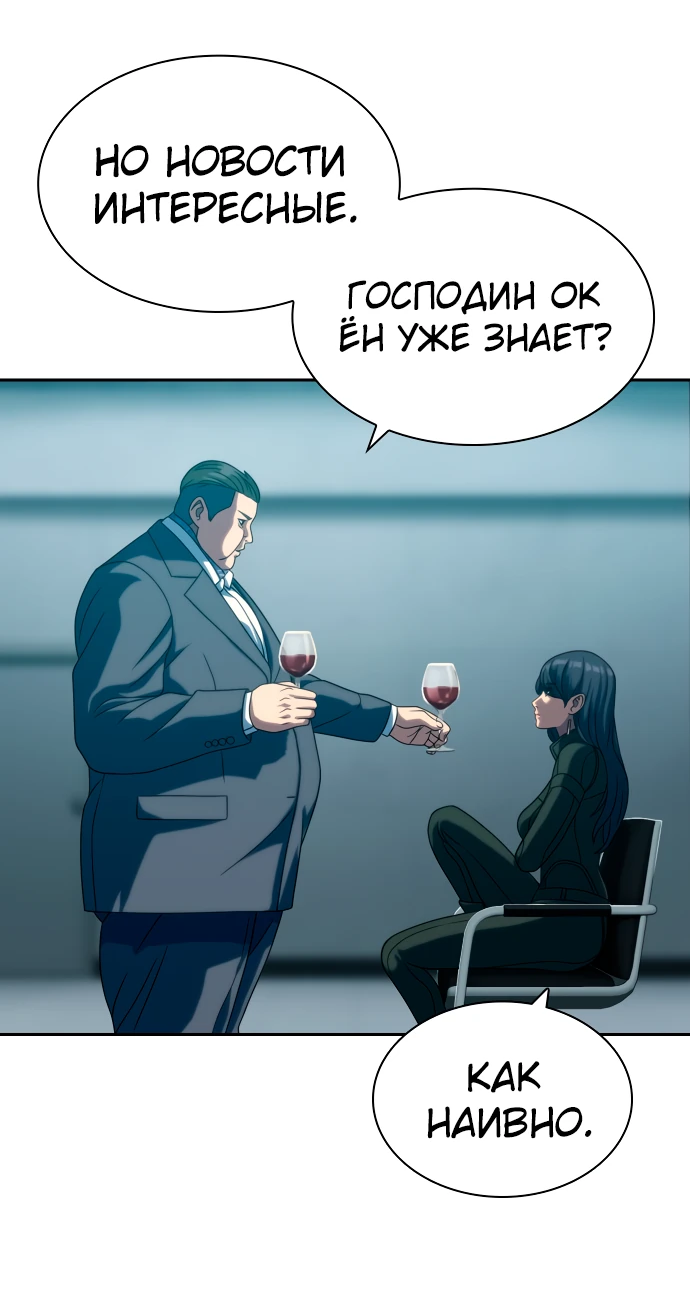 Манга Воин изо льда - Глава 23 Страница 68