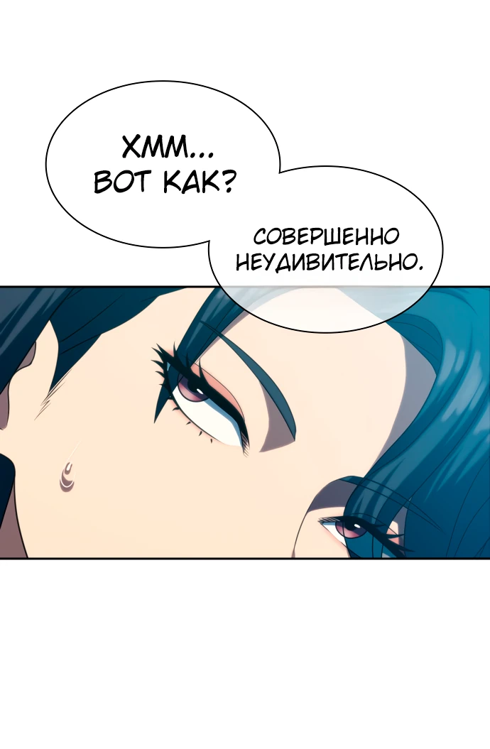 Манга Воин изо льда - Глава 23 Страница 67