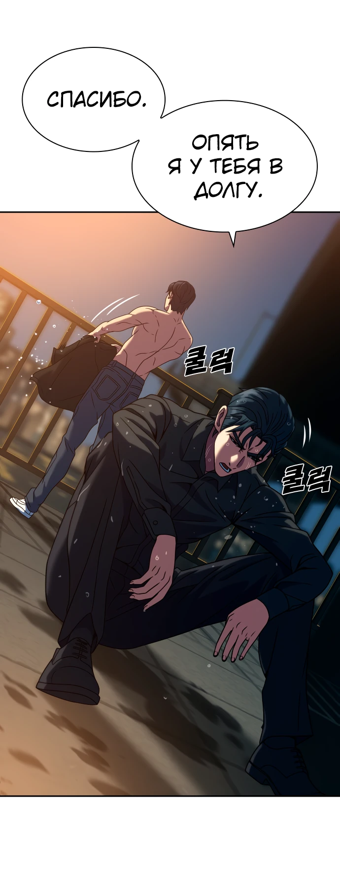 Манга Воин изо льда - Глава 23 Страница 18