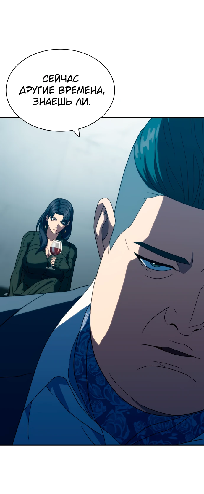 Манга Воин изо льда - Глава 23 Страница 74