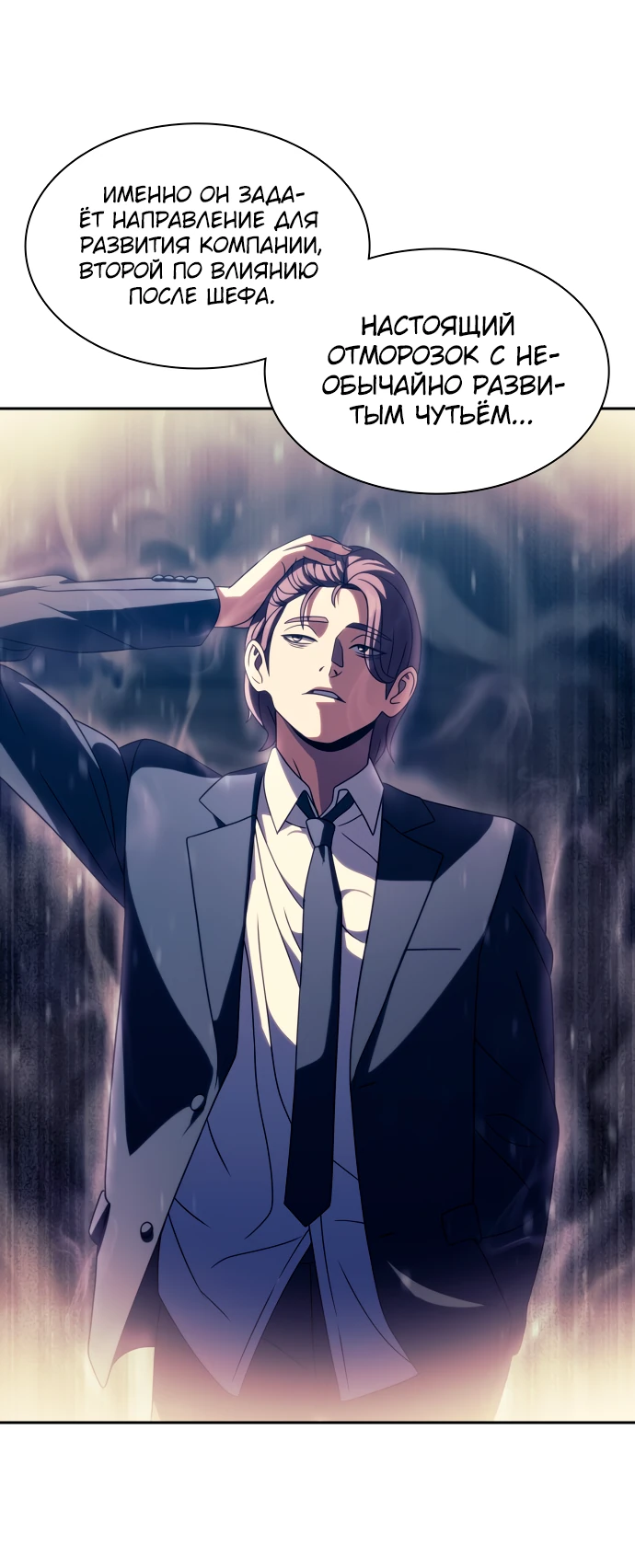 Манга Воин изо льда - Глава 23 Страница 21