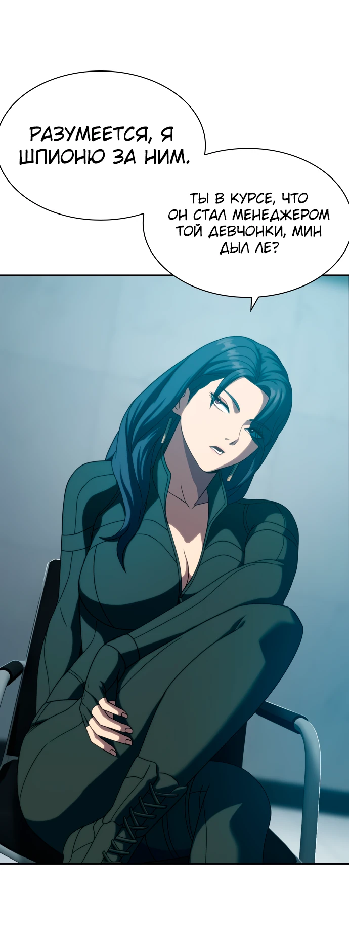 Манга Воин изо льда - Глава 23 Страница 66