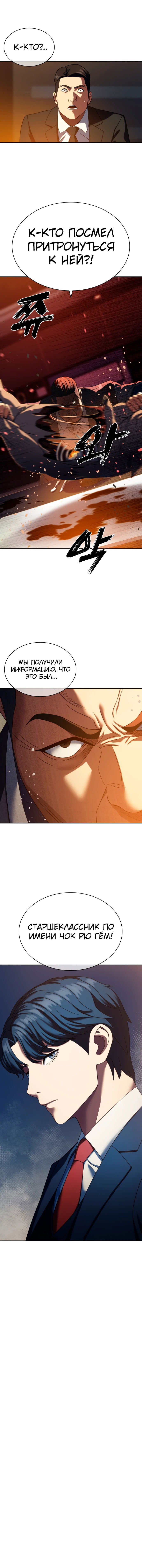 Манга Воин изо льда - Глава 23 Страница 87