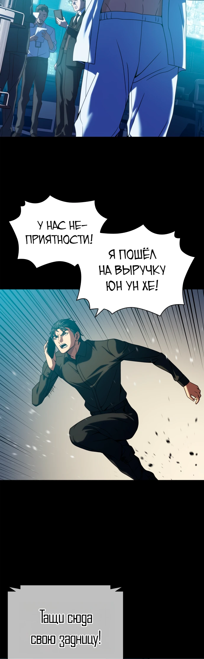 Манга Воин изо льда - Глава 23 Страница 2