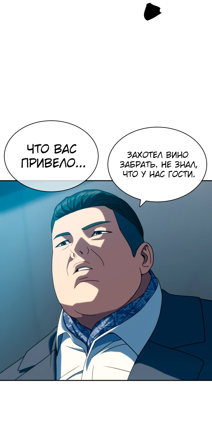 Манга Воин изо льда - Глава 23 Страница 40