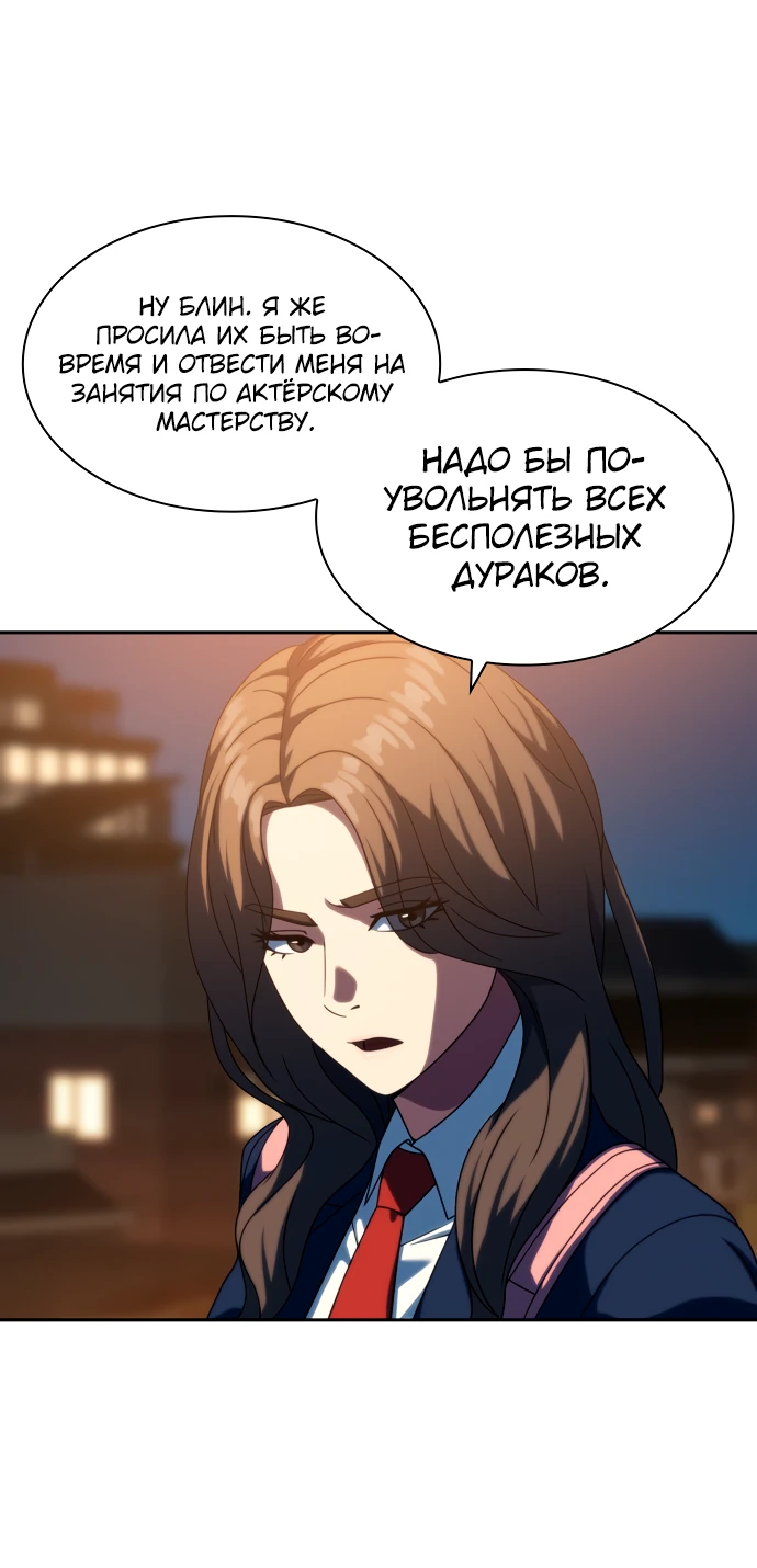 Манга Воин изо льда - Глава 23 Страница 76