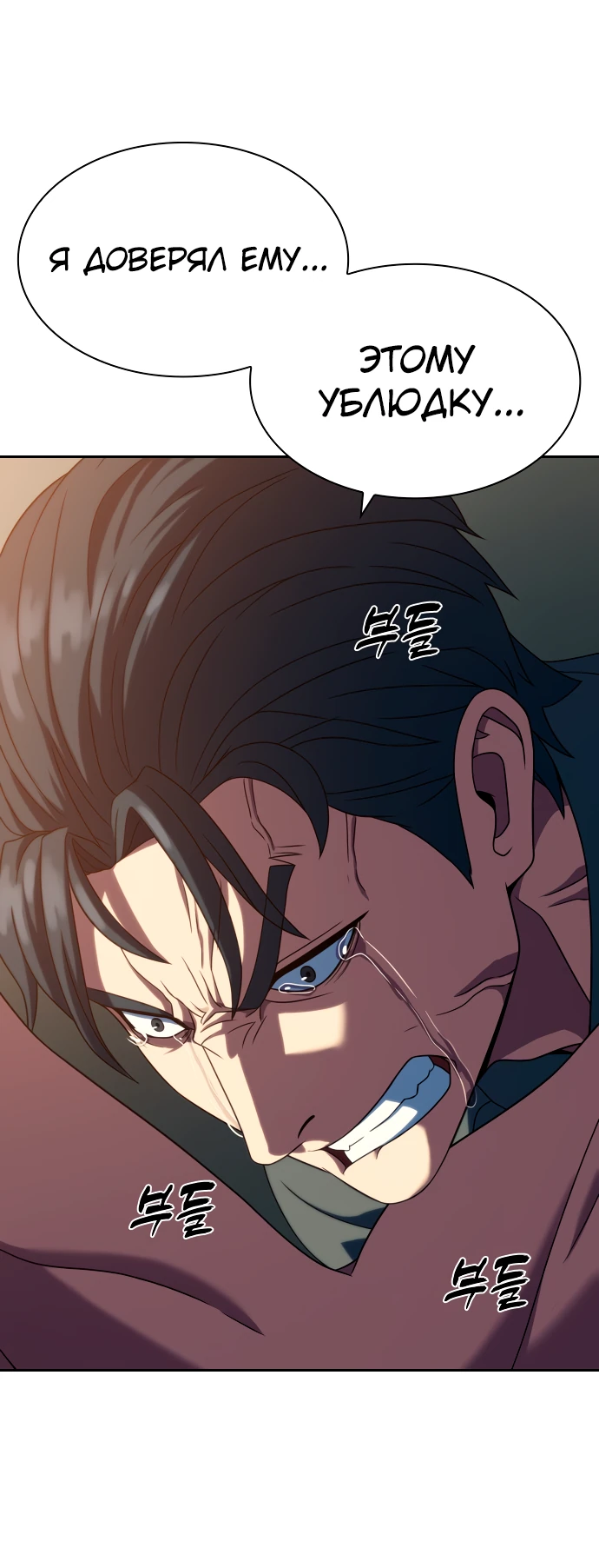 Манга Воин изо льда - Глава 23 Страница 24