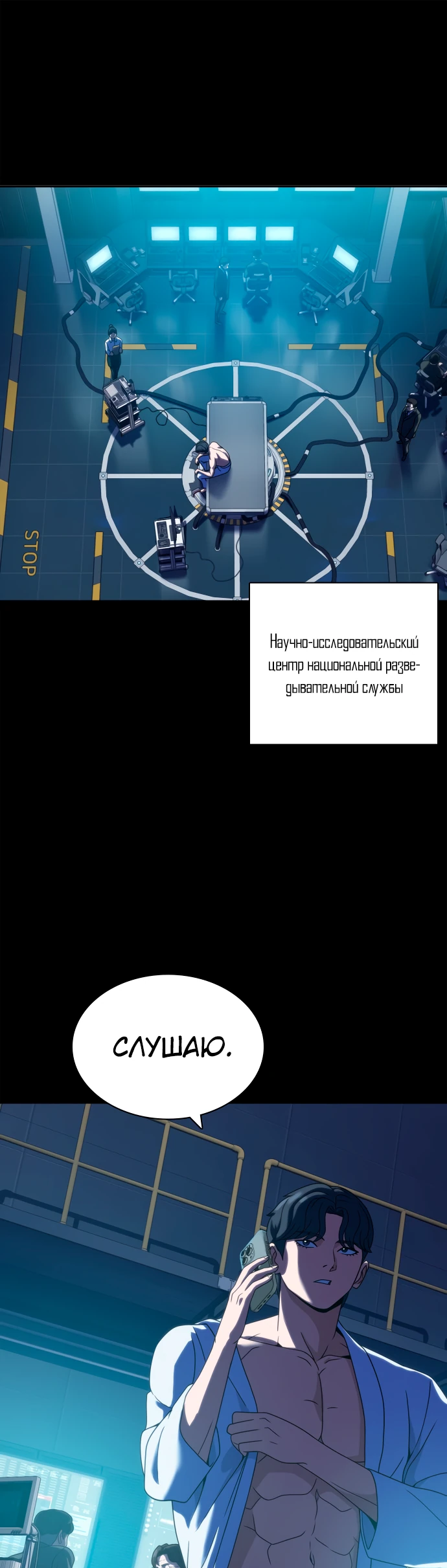 Манга Воин изо льда - Глава 23 Страница 1