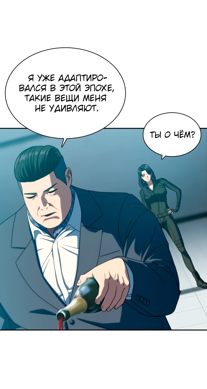 Манга Воин изо льда - Глава 23 Страница 62