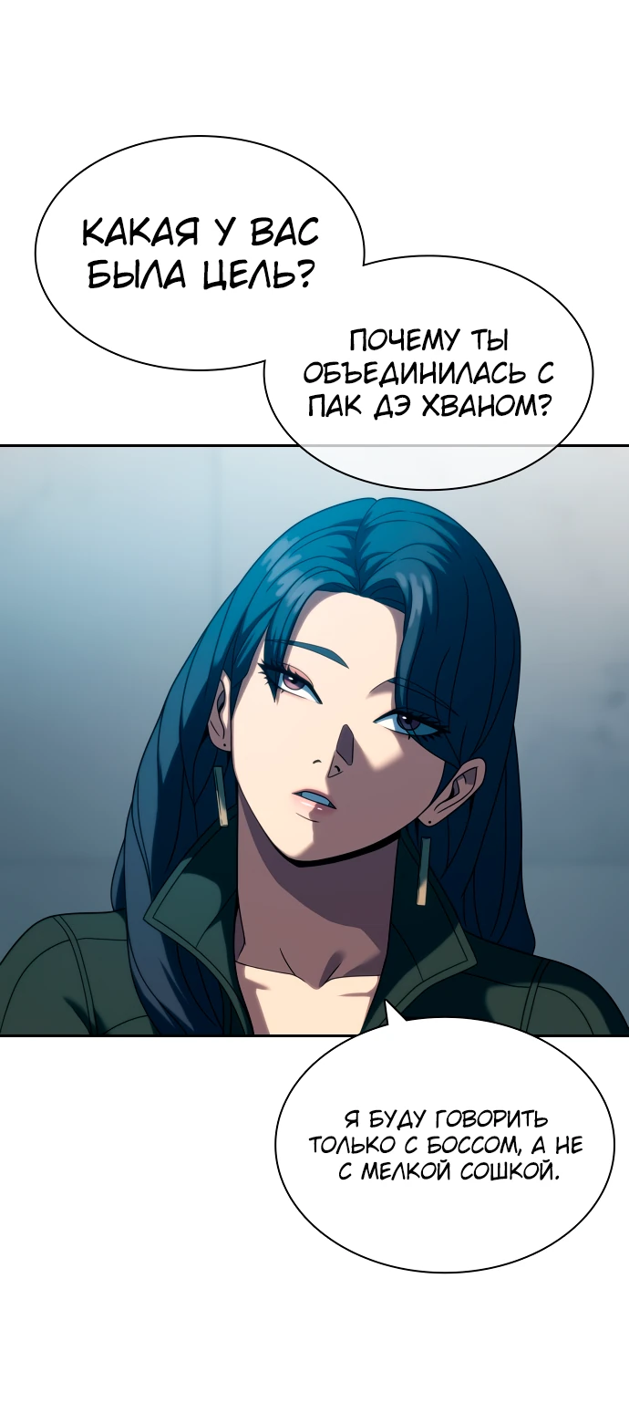 Манга Воин изо льда - Глава 23 Страница 30