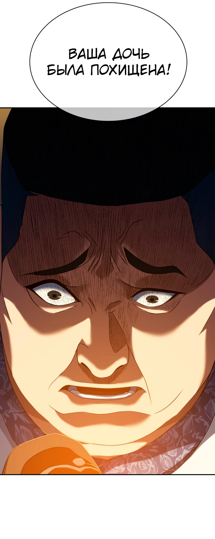 Манга Воин изо льда - Глава 23 Страница 86