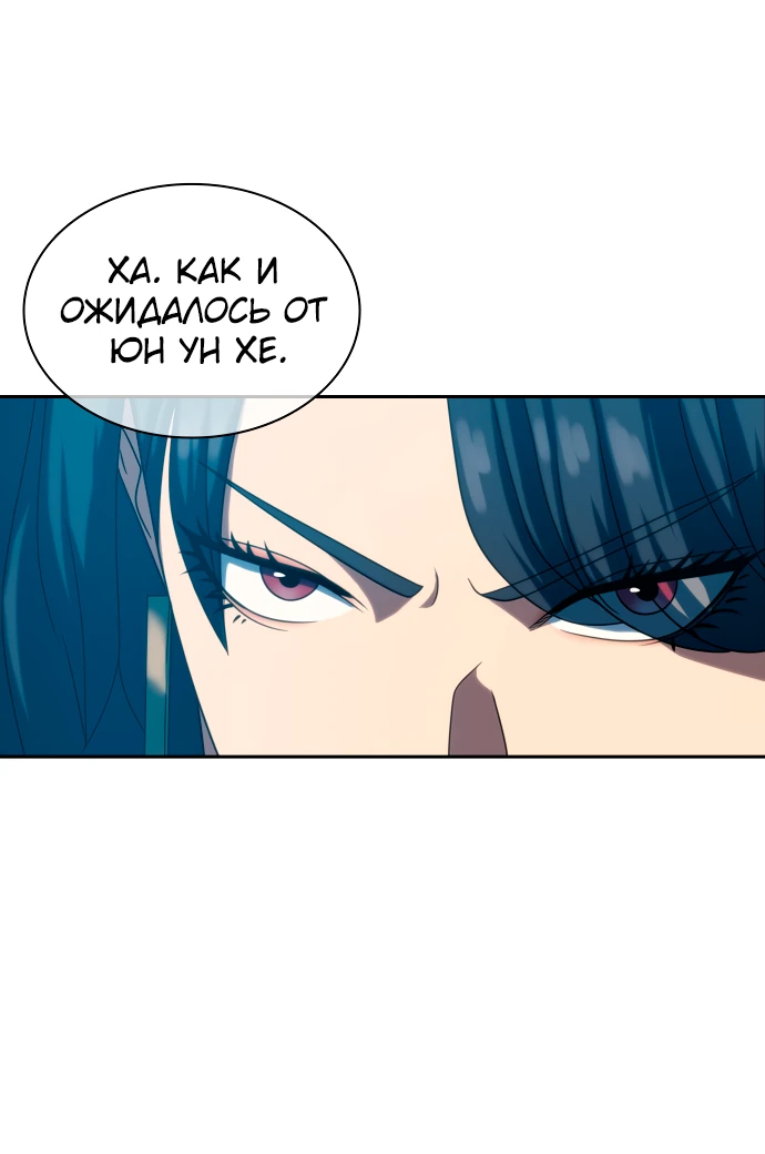 Манга Воин изо льда - Глава 23 Страница 57