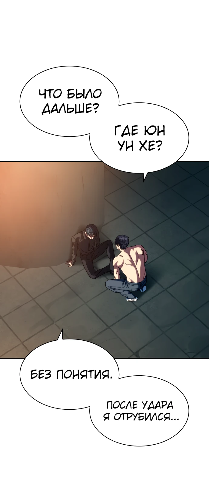 Манга Воин изо льда - Глава 23 Страница 25