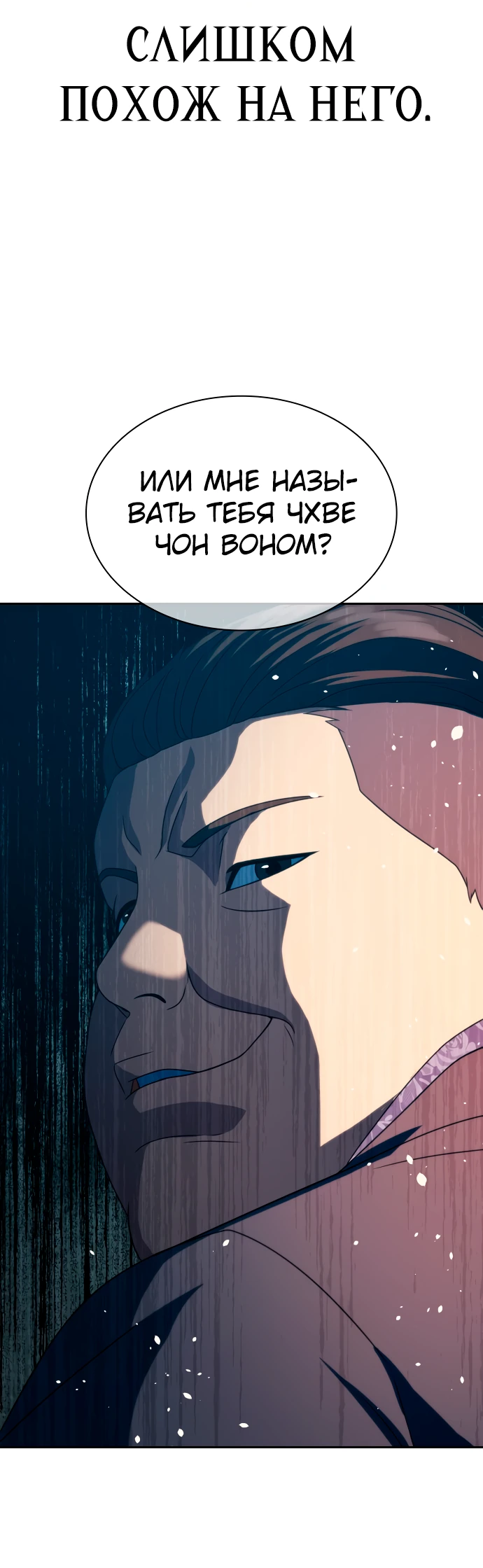 Манга Воин изо льда - Глава 23 Страница 56