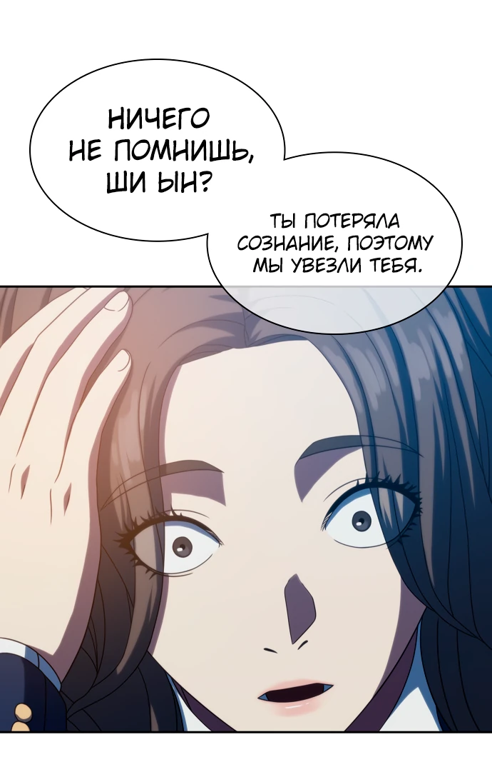 Манга Воин изо льда - Глава 25 Страница 29