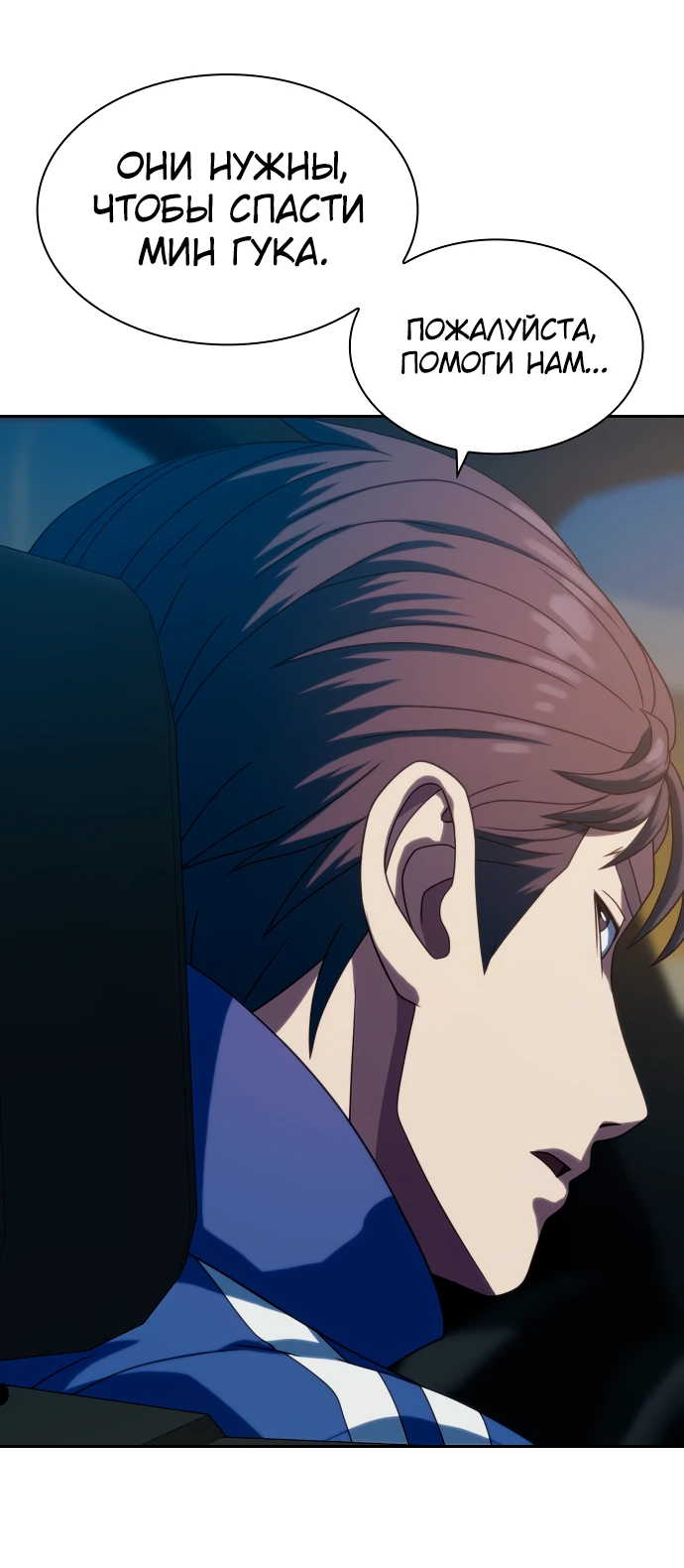 Манга Воин изо льда - Глава 25 Страница 36