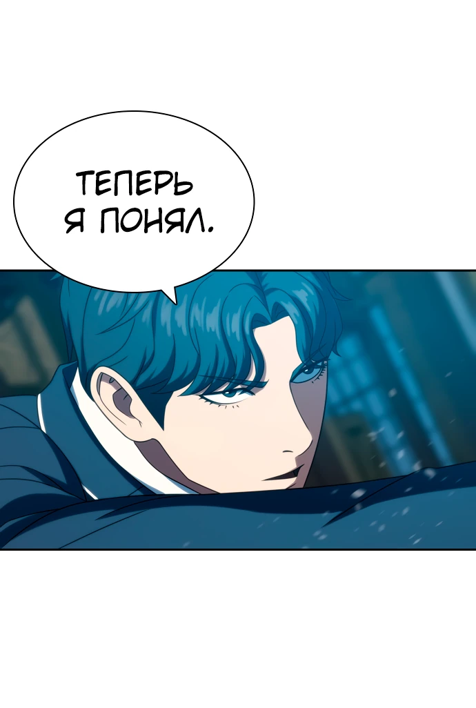 Манга Воин изо льда - Глава 25 Страница 82