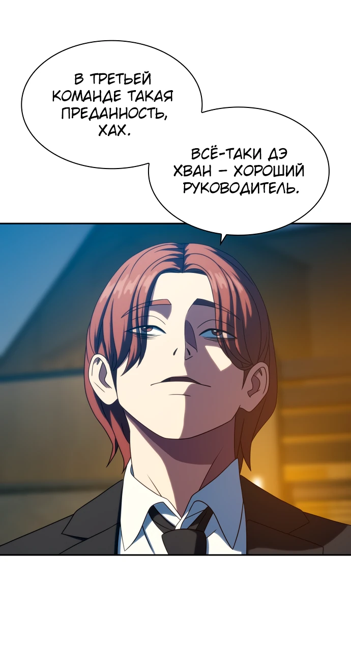 Манга Воин изо льда - Глава 25 Страница 73
