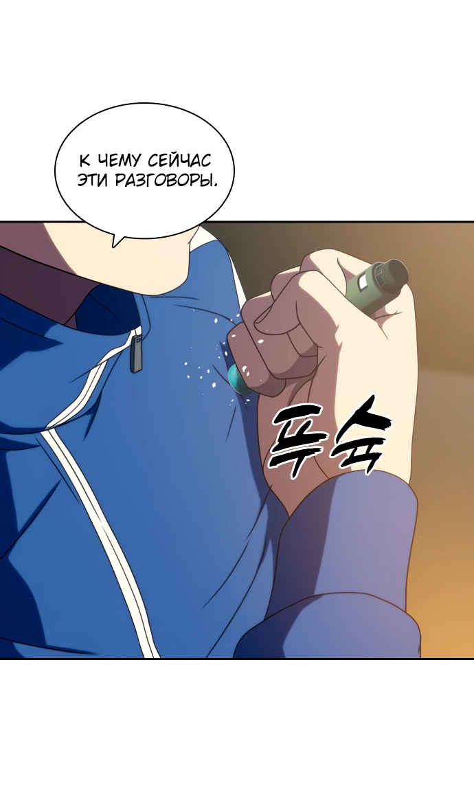 Манга Воин изо льда - Глава 25 Страница 46