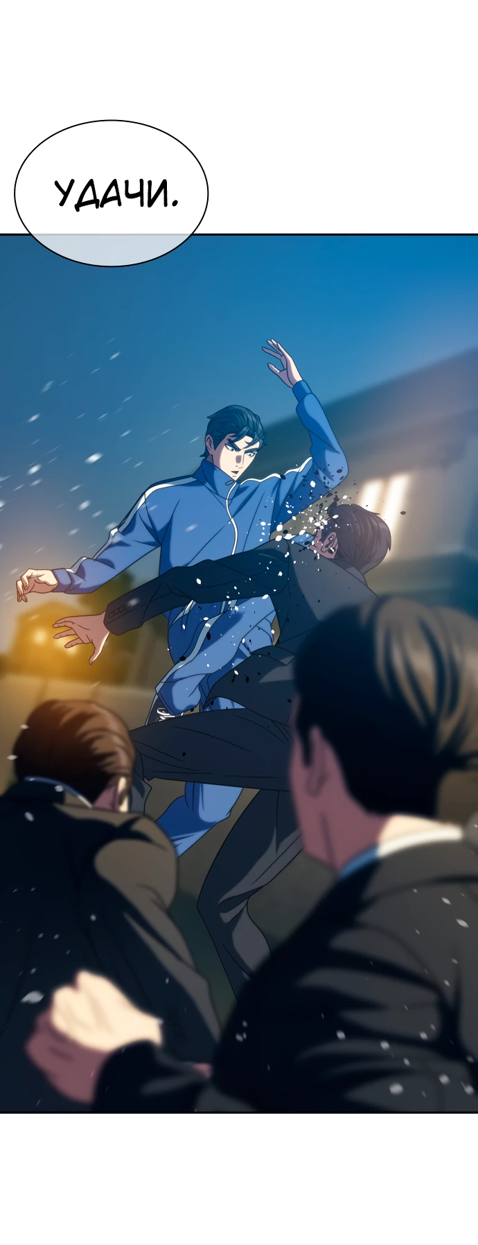 Манга Воин изо льда - Глава 25 Страница 50